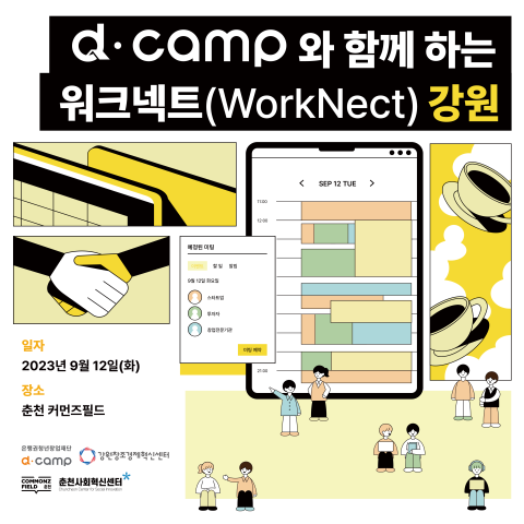 [d·camp] 썸네일_9월 강원 워크넥트