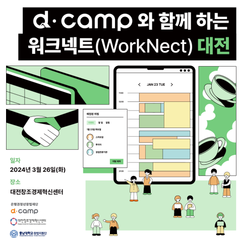 3월 대전 워크넥트