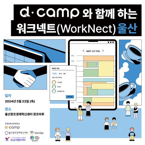 썸네일_리모트워크_5월 울산